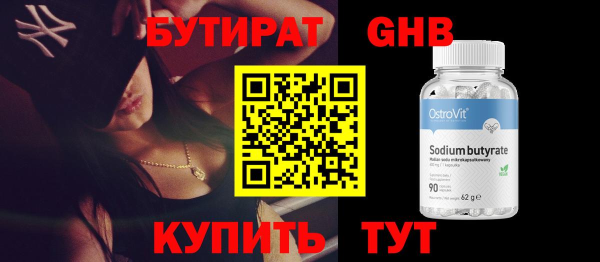 Бутират  Вход с VPN  Красноярск  Бутират 1.4BDO 