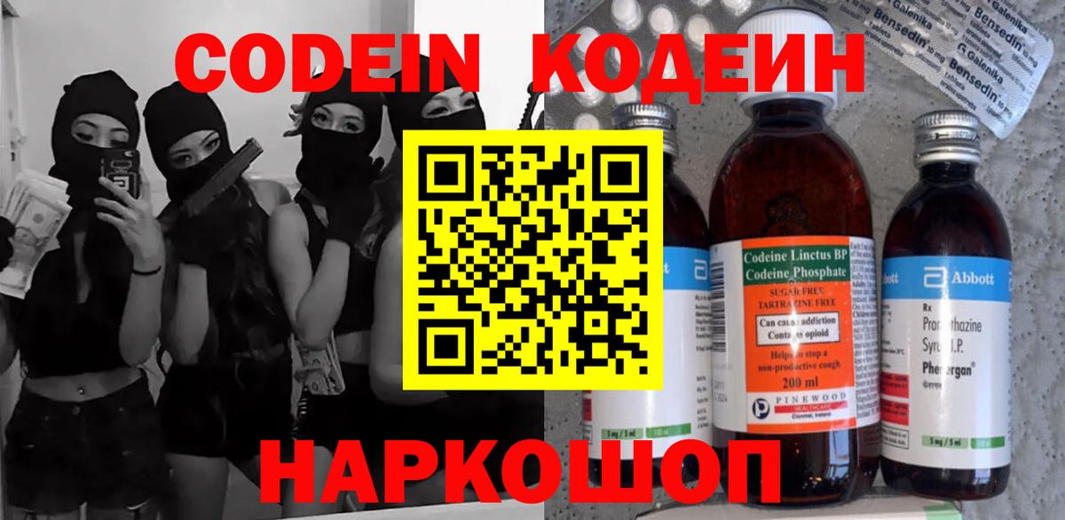 Красноярск  Codein напиток Lean (лин)  Вход с VPN 