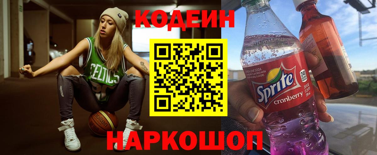 Кодеиновый сироп Lean Purple Drank Красноярск