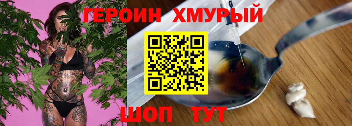 ГЕРОИН хмурый  Вход с VPN  Красноярск 