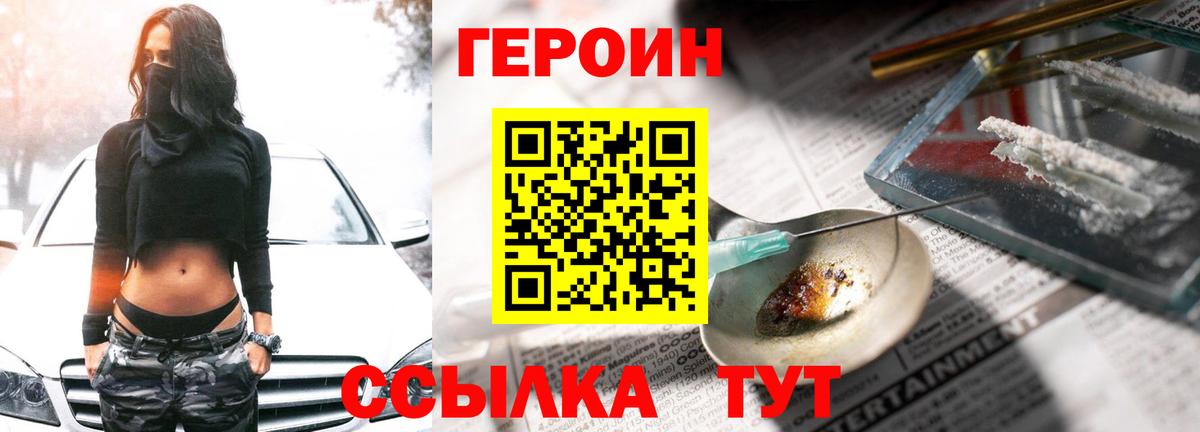 ГЕРОИН герыч Красноярск