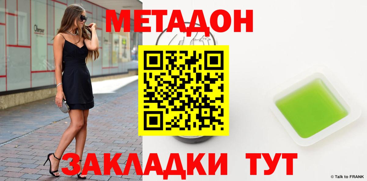 Красноярск  Метадон белоснежный  Метадон methadone  Вход с VPN 