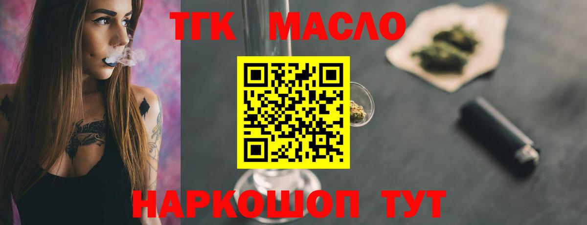 ТГК THC oil Красноярск